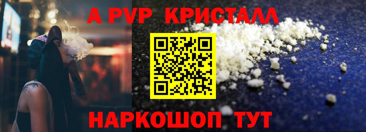 A PVP  Alfa_PVP СК КРИС  Горно-Алтайск  Вход с VPN  Alpha PVP Crystall 