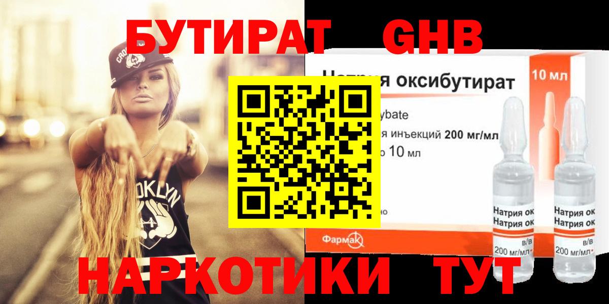 Горно-Алтайск  Бутират  Вход с VPN  БУТИРАТ бутандиол 
