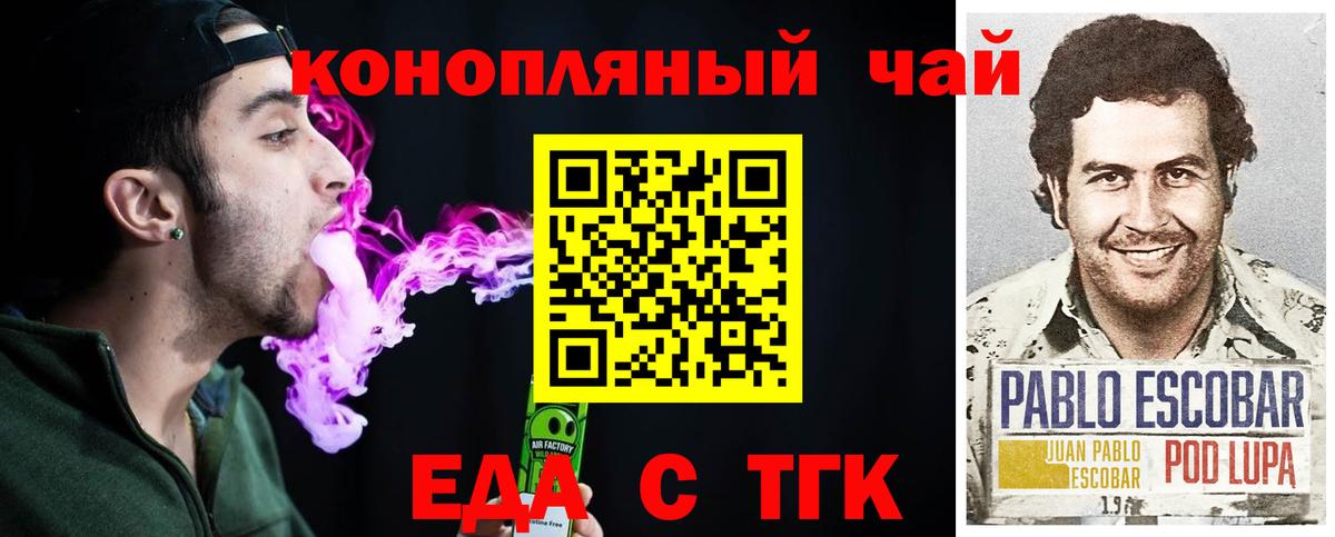 Еда ТГК конопля  Вход с VPN  Горно-Алтайск 