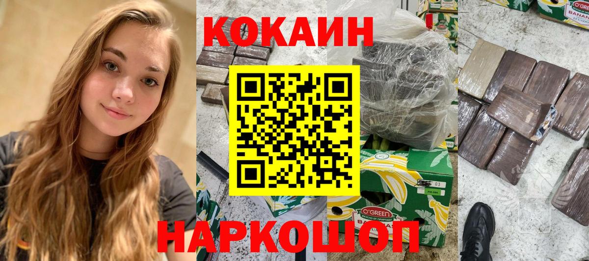 COCAIN 97% Горно-Алтайск
