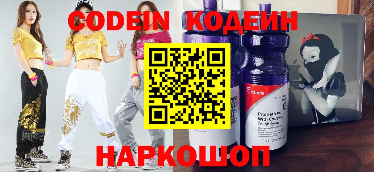Горно-Алтайск  Codein Purple Drank  Вход с VPN 
