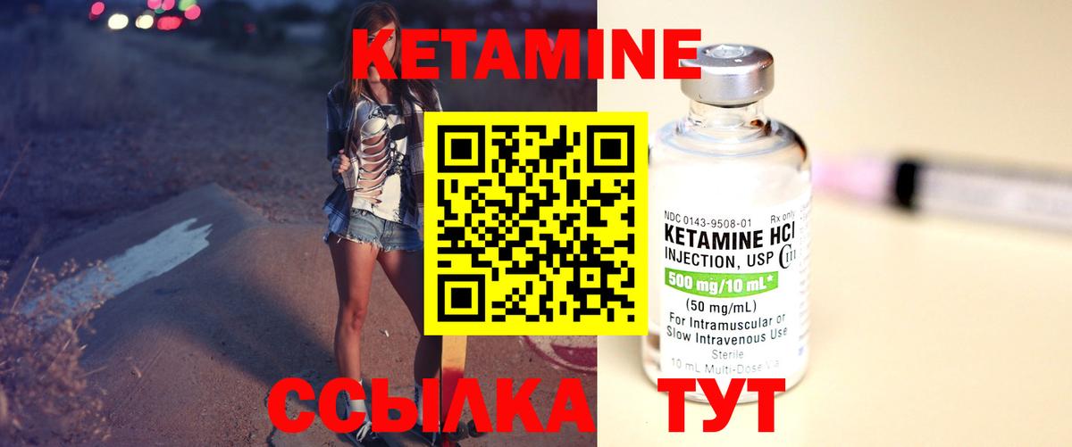 КЕТАМИН VHQ Горно-Алтайск