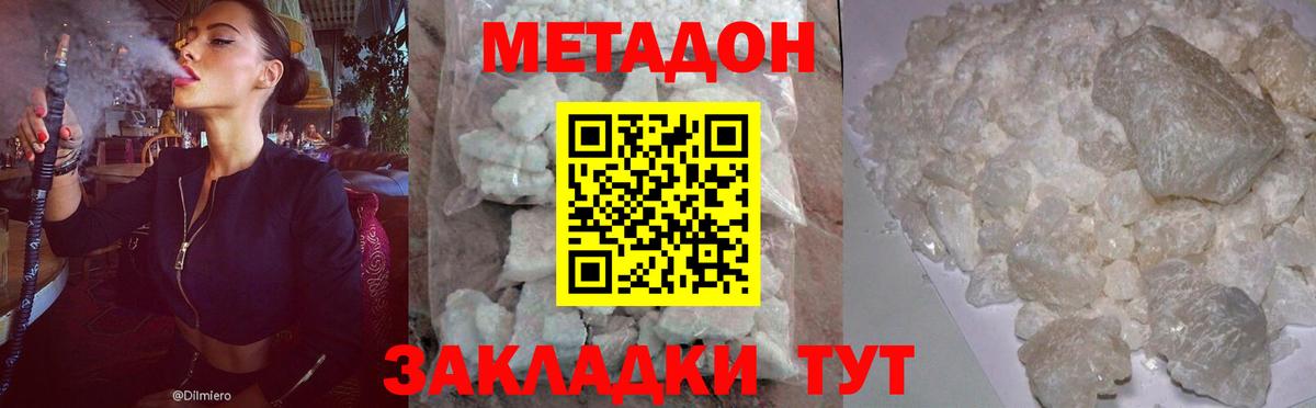 Горно-Алтайск  Метадон белоснежный  Вход с VPN  МЕТАДОН VHQ 